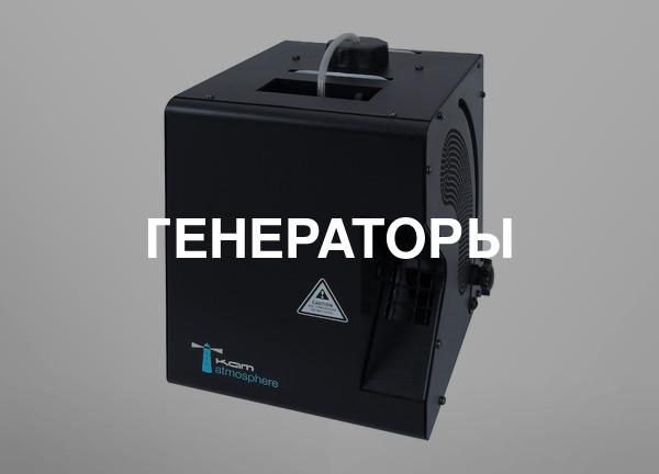 Генераторы